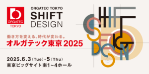 オルガテック東京2025